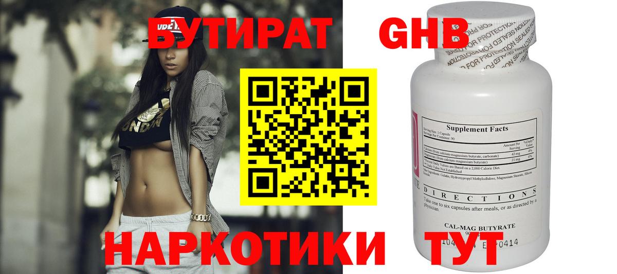Верхняя Салда  БУТИРАТ  Вход с VPN  Бутират жидкий экстази 