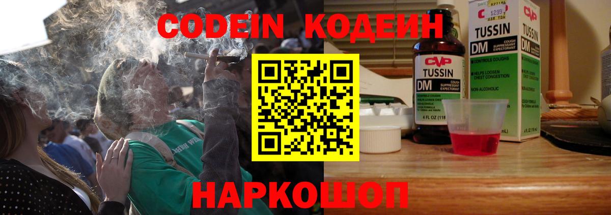 Кодеин напиток Lean (лин) Верхняя Салда