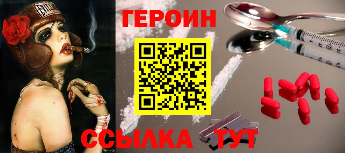 Героин герыч  Вход с VPN  ГЕРОИН  Верхняя Салда 
